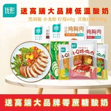 优形沙拉鸡胸肉100g 健身代餐奥尔良 烧烤 开袋即食 肪