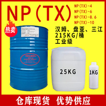 德国汉姆盘亚三江日化原料TX-10表面活性剂乳化剂洗涤剂原料NP-10