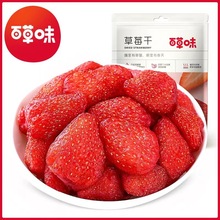 百草味草莓干80g水果干组合装芒果休闲零食蜜饯果脯零食一件批发