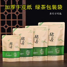 茶叶包装袋绿茶自封袋二两半斤一斤装散茶防潮密封袋加厚牛皮批发