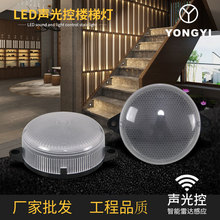 【永意照明】LED点光源像素灯7W9W单色声控感应楼道灯LED户外亮化