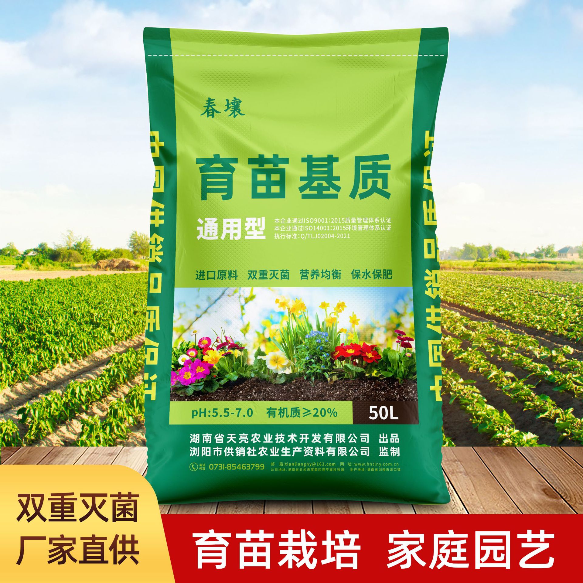 湖南直供50升通用型营养土蔬菜瓜果树木花卉育苗基质园林 营养土
