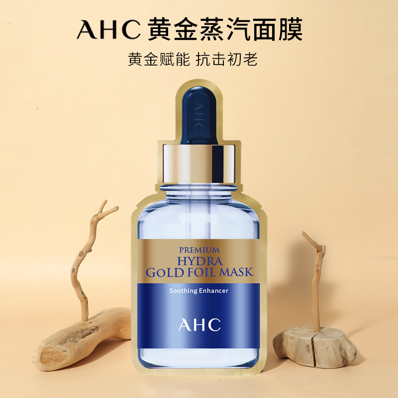 ahc玻尿酸黄金精华面膜spa蒸汽热敷紧致淡纹抗皱初老深层补水保湿