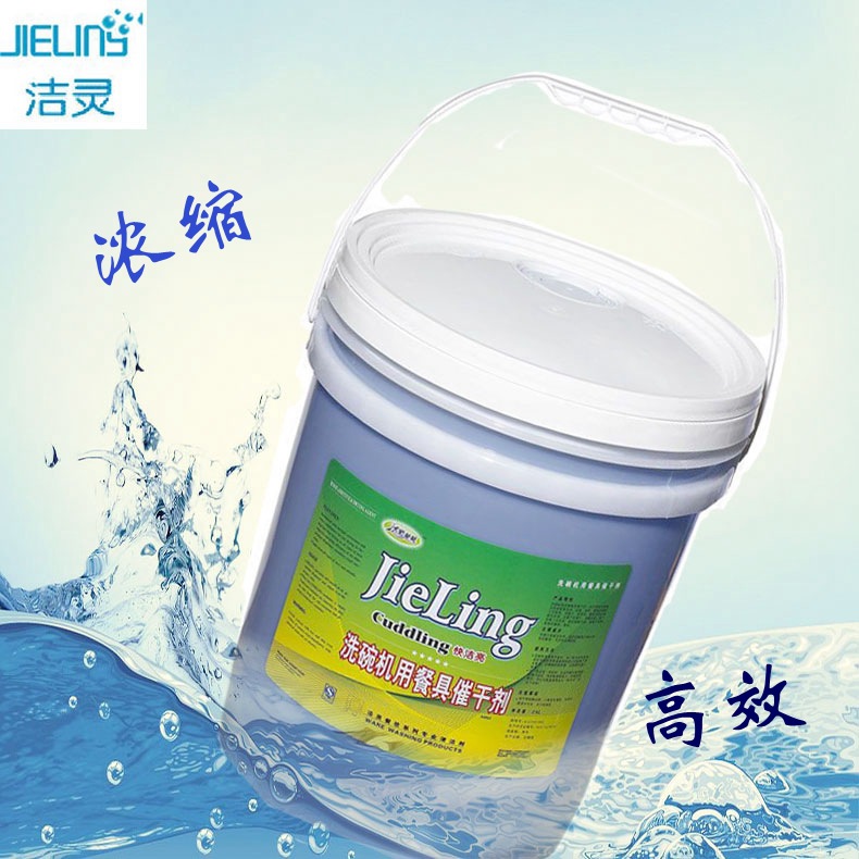 洁灵贝贝洗碗机高效快干剂光亮剂商用洗碗机烘干剂催干剂厂家批发