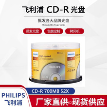 Philips/飞利浦不可打印CD空白刻录盘不可打印光盘CD