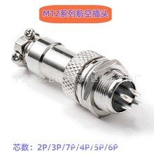 m12电缆式航空插头 gx12面板式连接器 2芯 3芯 4芯 5芯 6芯 7芯