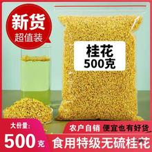 桂林泡水桂花茶500g级浓香金桂花干新鲜食用做桂花糕除口臭