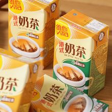 香港饮料 维他Vita港式奶茶红茶饮品港版零食品夏日特浓奶茶饮料