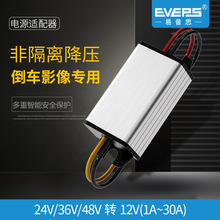 EVEPS车载货车摄像头24V36V48V转12V电源转换器降压模块变换器直