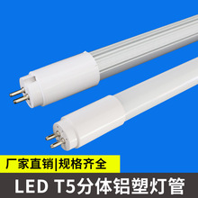 t5铝塑日光灯管 G5灯头110v双端无频闪商用0.61.2米t5led灯管批发