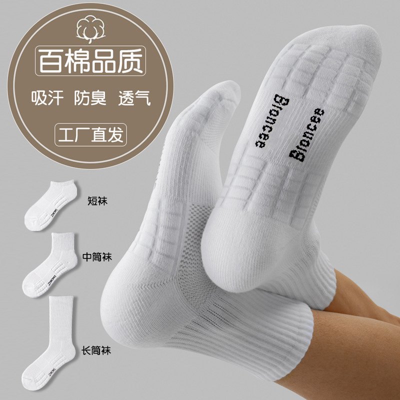 新款全棉男士运动休闲中筒袜毛巾底索腰百棉品质长筒袜纯棉短袜