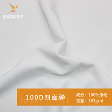 100d四面弹布 衬衫连衣裙秋冬户外服运动服复合涤纶四面弹面料