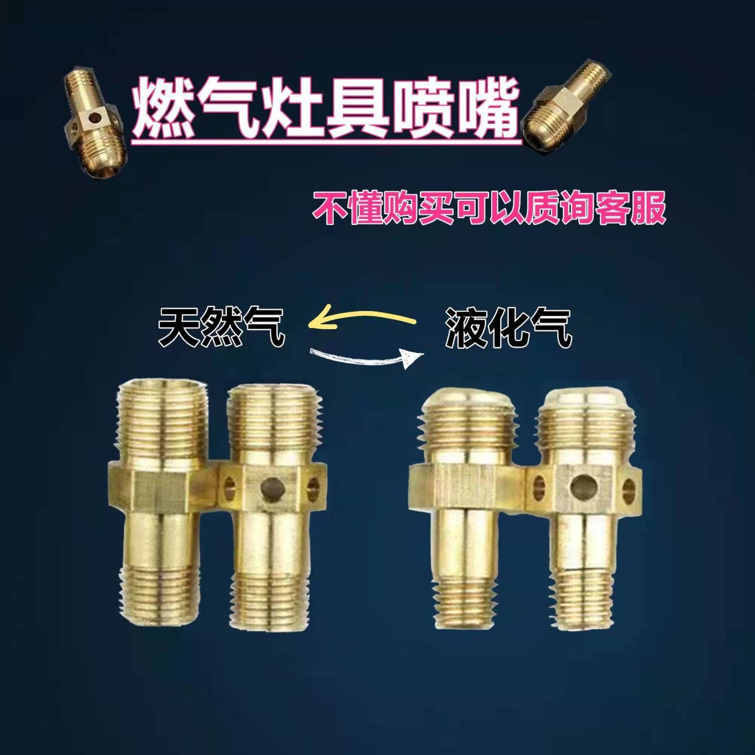 煤气燃气灶具喷嘴转换液化气改装天然气欧式铜喷咀风门集成灶配件
