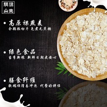 阴山优麦纯燕麦片中老年无加蔗糖原味冲饮免煮早餐全麦裸燕麦片