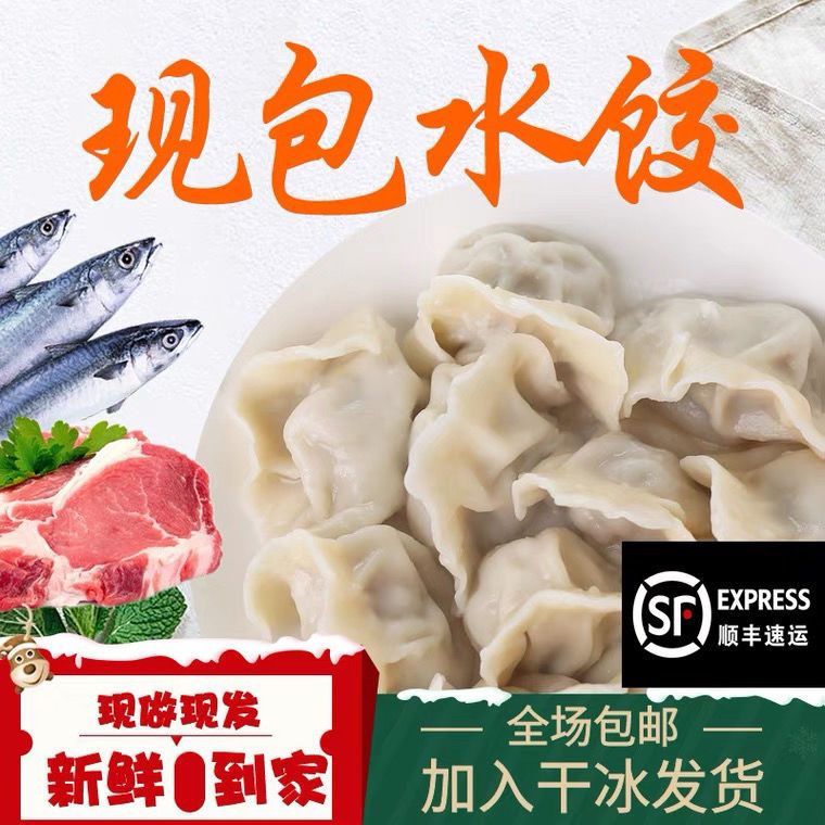 顺丰手工水饺蒸饺煎饺早餐速冻水饺批发猪肉牛肉羊肉三鲜水饺