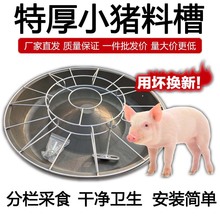 猪食槽小猪料槽猪食槽圆形仔猪猪用喂鸡食槽喂鸡神器猪槽鸡食槽