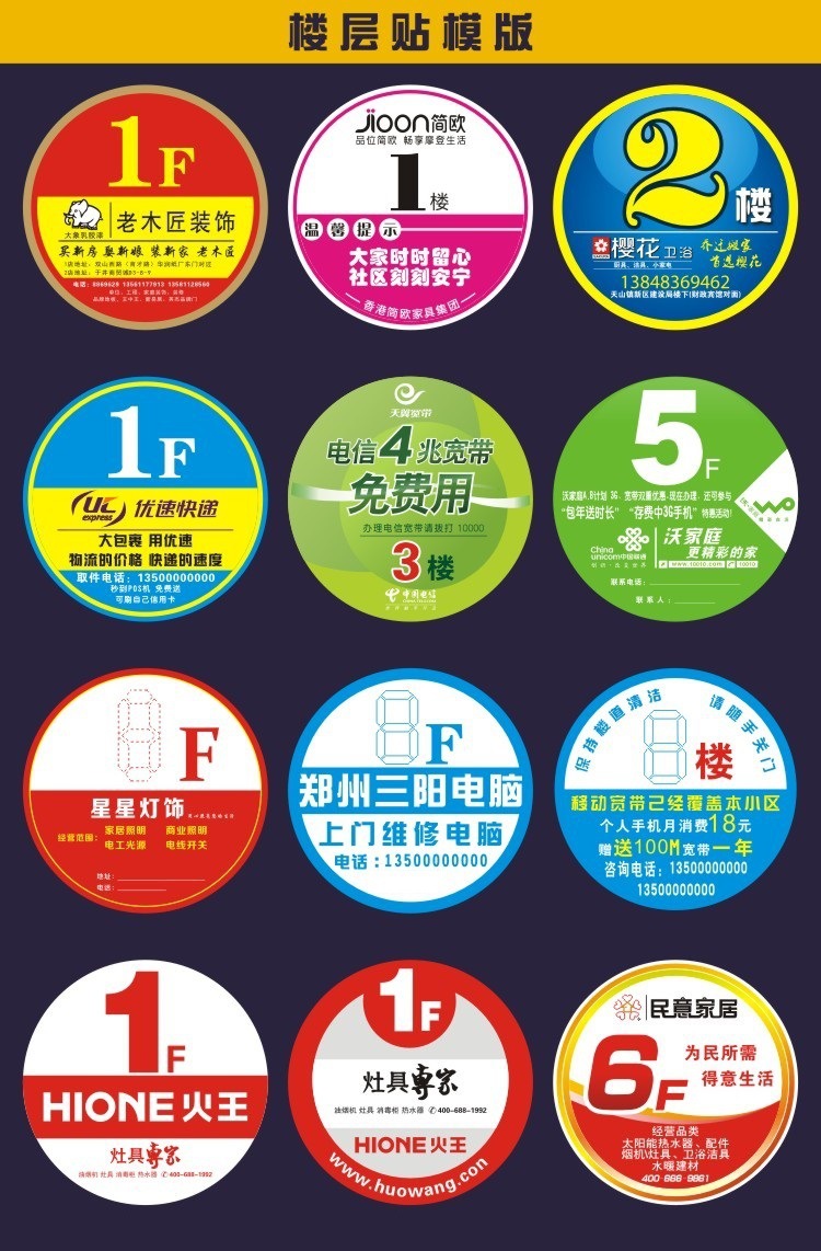 广告印刷标贴层号楼道编号贴指示牌贴订做纸彩色楼层贴不干胶定制