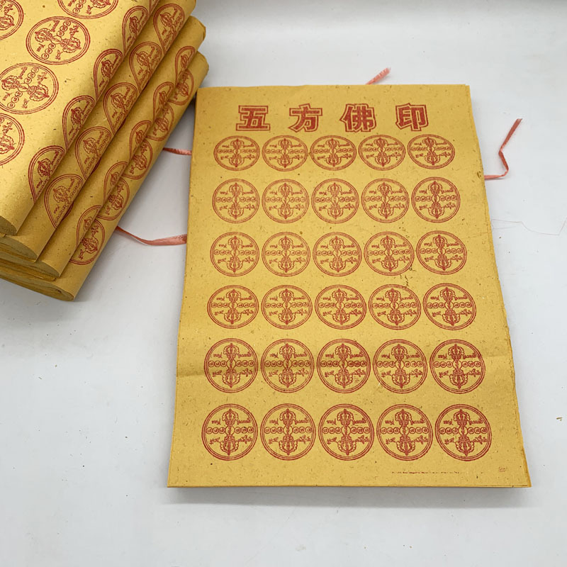 7斤大捆五方佛印黄烧纸拜神祭祖上坟宗教火纸清明上坟纸钱冥币