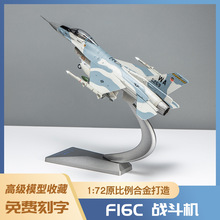 1:72F16C飞机模型泡沫模型仿真合金轰炸战斗机运输机模型玩具