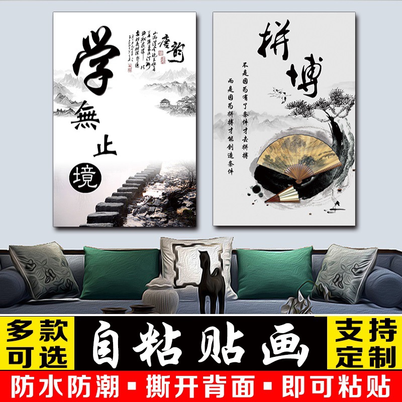 办公室装饰画励志墙画墙壁贴画拼搏勤奋坚持自信书房字画海报自律
