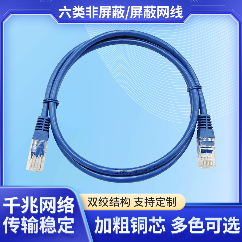 电脑宽带网络线千兆六类高速无氧铜1米2米3米5米10米机制成品网线