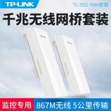 TP-LINK监控千兆无线网桥TL-S5G-5KM摄像头端TL-S5G-15KM录像机端