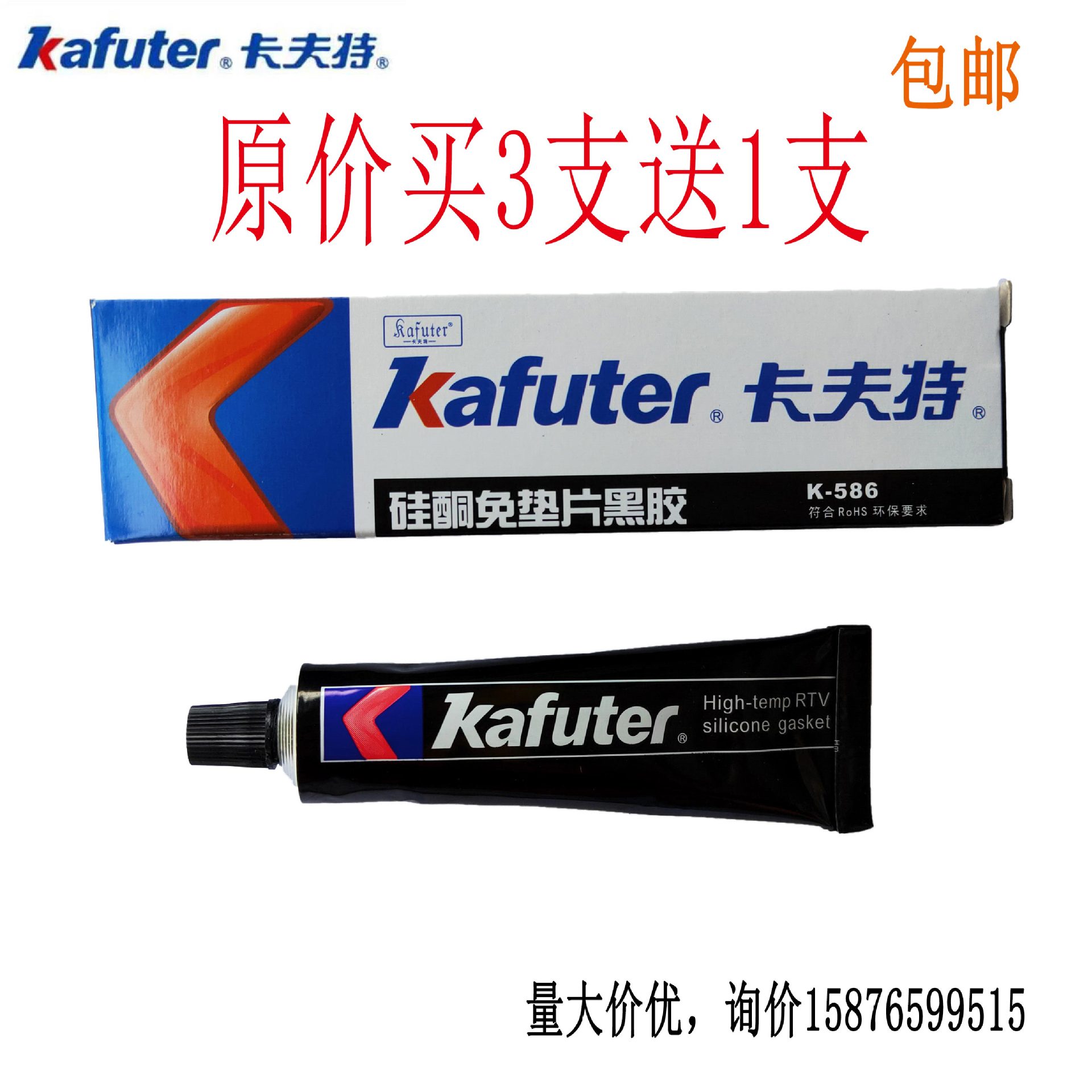 卡夫特硅酮免垫片黑胶k-586防水耐油耐高温发动机密封胶正品55g