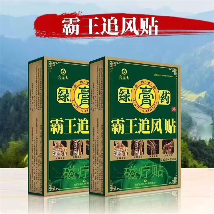 宛灸堂绿膏药霸王追风贴医用冷敷贴8贴