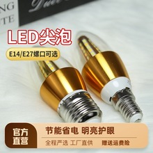 led蜡烛灯泡e14小螺口家用超亮节能灯E27尖泡水晶灯吊灯三色光源