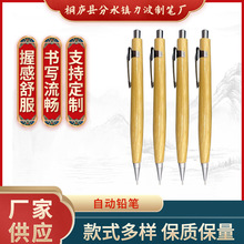自动铅笔工厂供应 0.5mm自动出芯免削活动笔 竹制笔身金属铅芯