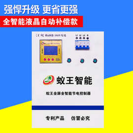 蚁王智能蚂蚁省电王三相四线省电器节电王380v大功率工厂省电王