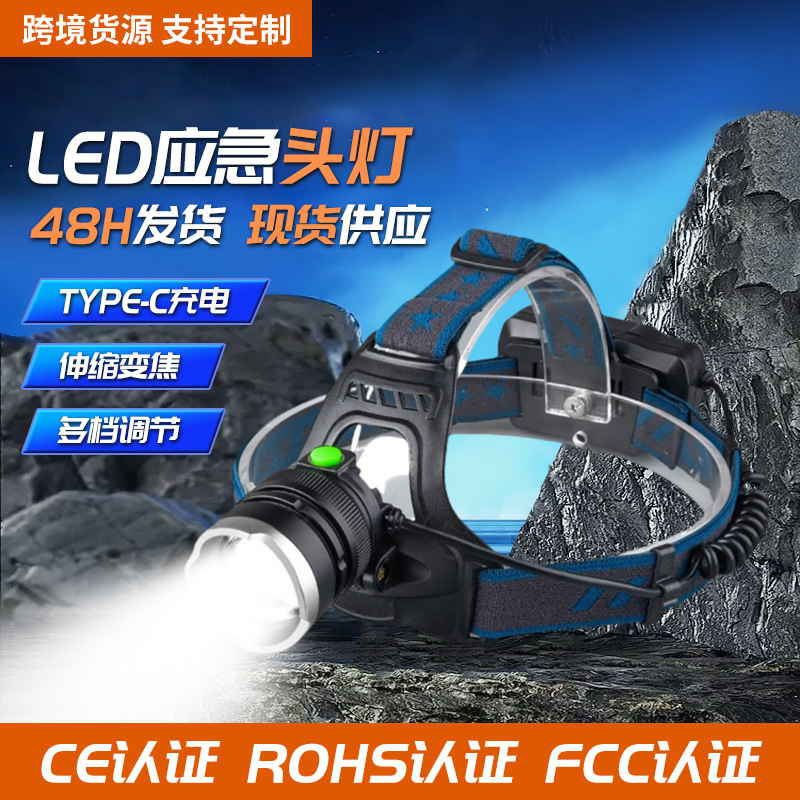 新款type-c充电伸缩变焦头灯续航头戴式手电筒户外应急大头灯