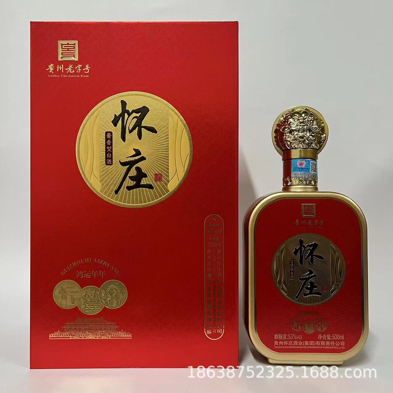 茅台镇白酒酱香型白酒整箱纯粮贵州白酒批发怀庄酱香酒53鸿运年年