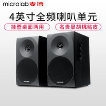 Microlab麦博B70可壁挂教学音箱多媒体音响木质重低音