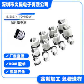 贴片电容 5x5.4 10v100uf10V铝电解电容 VT 贴片电解电容器 现货