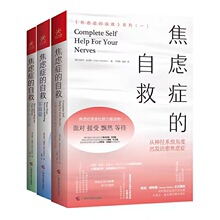 全3册焦虑症的自救克莱尔威克斯精神焦虑治疗缓解焦虑心理学书籍