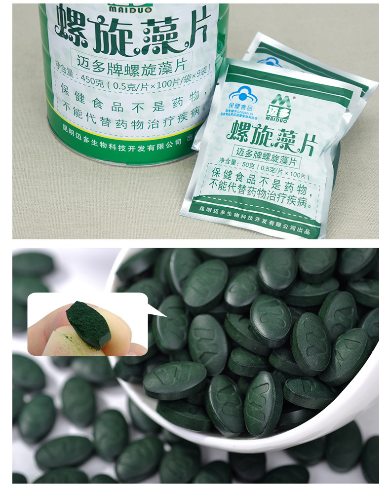增强免疫力20年程海湖螺旋藻厂家 迈多螺旋藻900片 国食健字 蓝帽