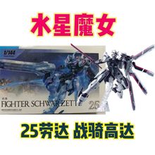 高高新品 战骑高达HG1/144 水星的魔女25 劳达 高达拼装模型机甲