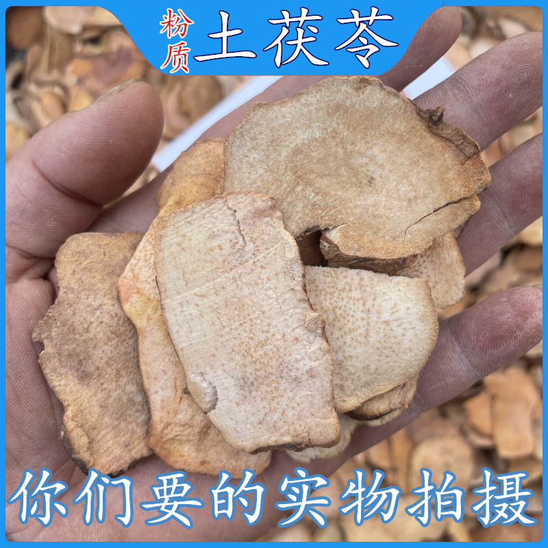 亳州中药材批 发粉质土茯苓野生土茯苓片中药材汤包干货煲汤茶