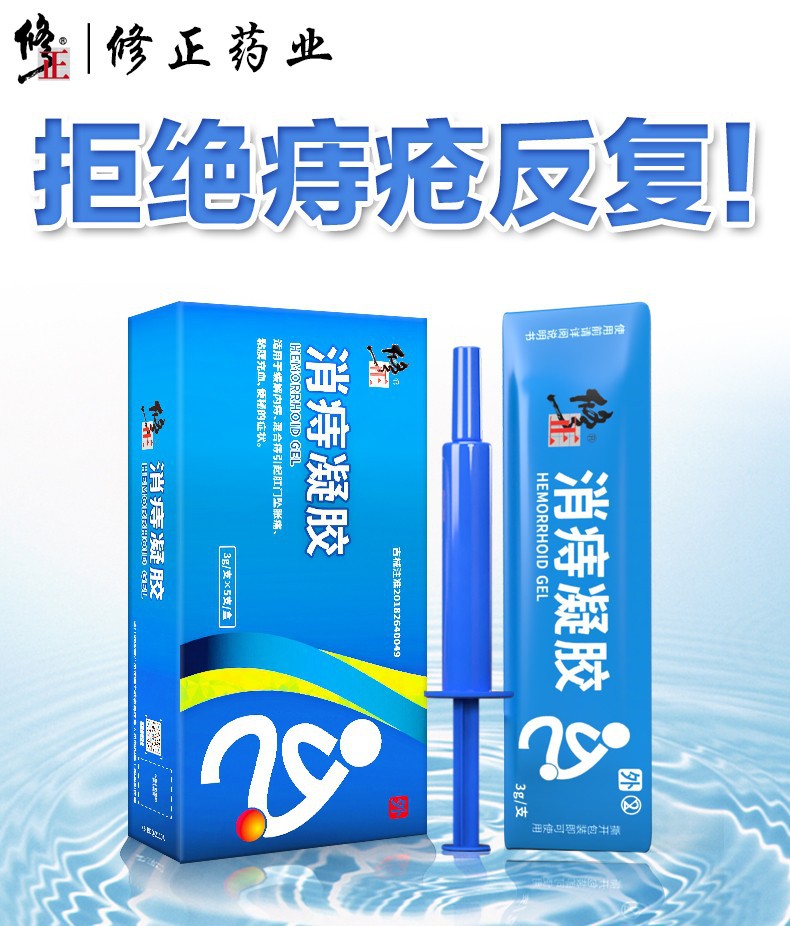修正痔疮膏痔疮凝胶消痔疮便秘粘膜充血治痔疮 批发