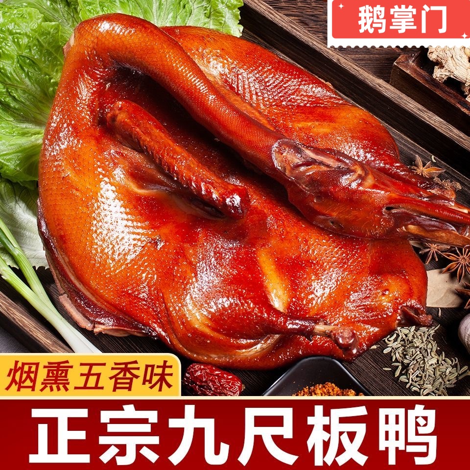 四川彭州特产九尺烟熏板鸭1000g五香麻辣酱板鸭鸭肉卤味零食整只