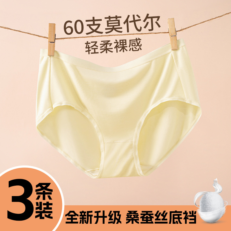 [60 Modal] Seamless Underwear Women's Antibacterial Mulberry Silk Bottom Crotch Breathable Nude Feel Women's Underwear Four Seasons