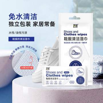 鞋服清洁擦鞋湿巾一次性便携10片独立装小白鞋衣服去污湿纸巾批发
