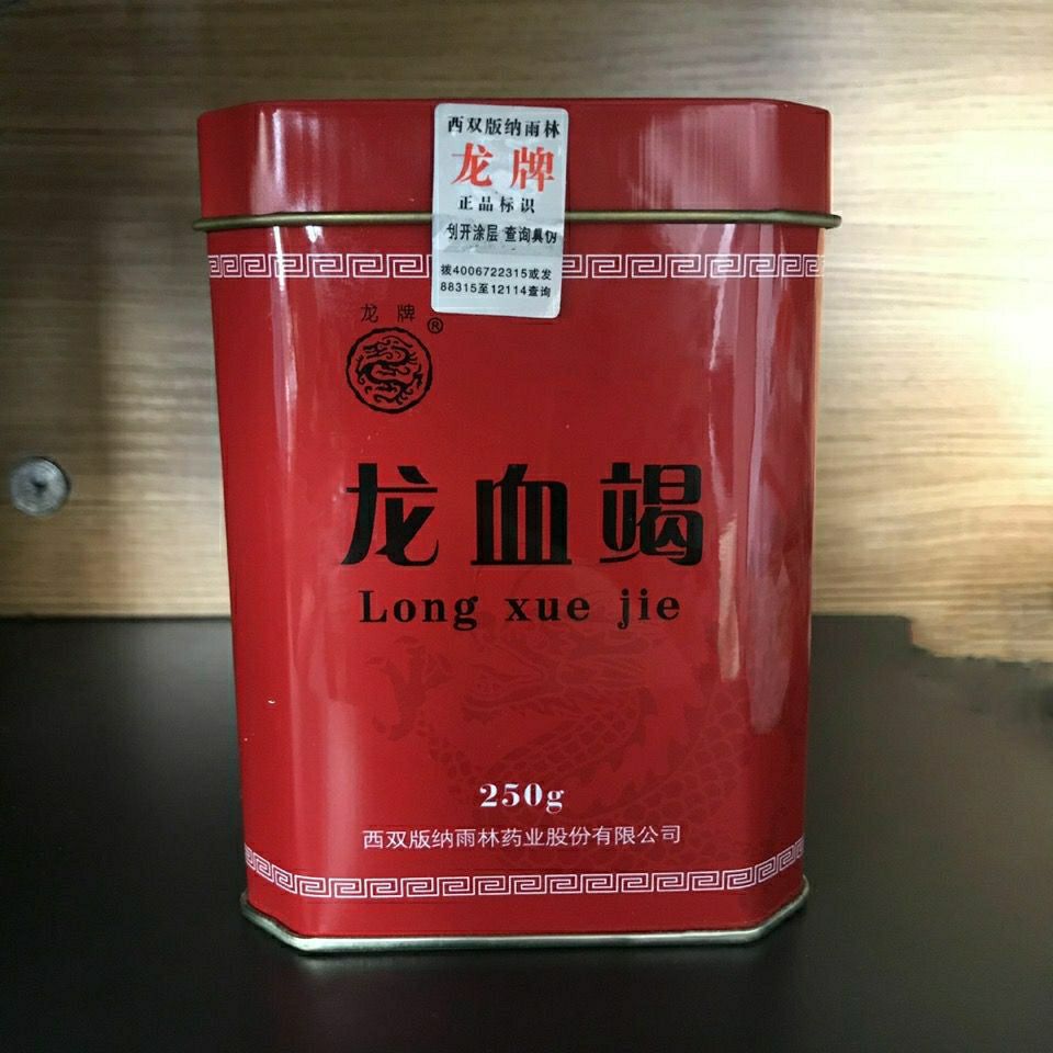 龙血竭血竭粉血竭散西双版纳龙血竭500血竭250g