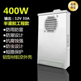 LED防雨开关电源12V400W33A广告发光字招牌灯箱户外24V防雨变压器