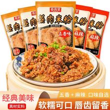 蒸肉米粉五香蒸肉粉粉蒸肉粉家用蒸米粉蒸牛羊肉排骨调料