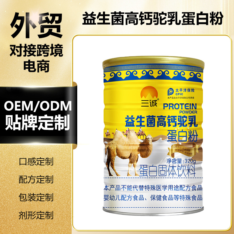 源头工厂跨境内贸 OEM ODM 益生菌高驼奶粉蛋白粉多规格灵活定制