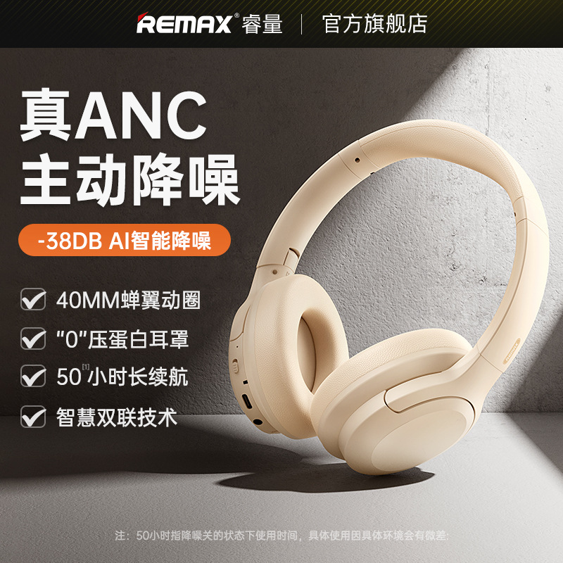 remax睿量 anc主动降噪无线头戴耳机多色可折叠音乐耳机 rb-900hb