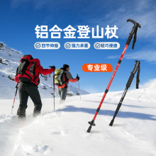 登山杖手杖爬山装备爬山杖徒步登山棍伸缩户外行山拐杖铝合金