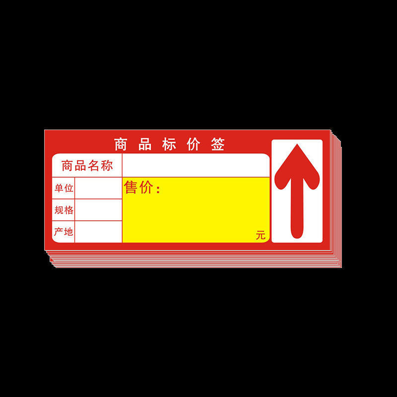 商品标价签价格标签标价牌超市货架绿色价签标签纸加厚价钱物价卡